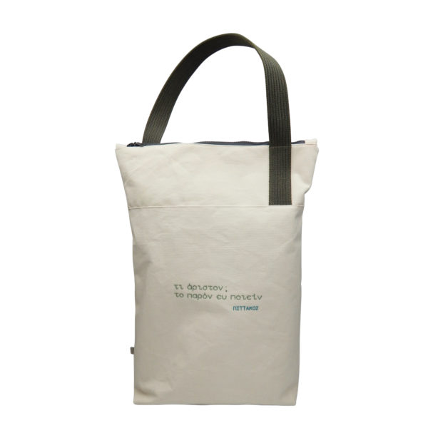 Bag_Τι άριστον